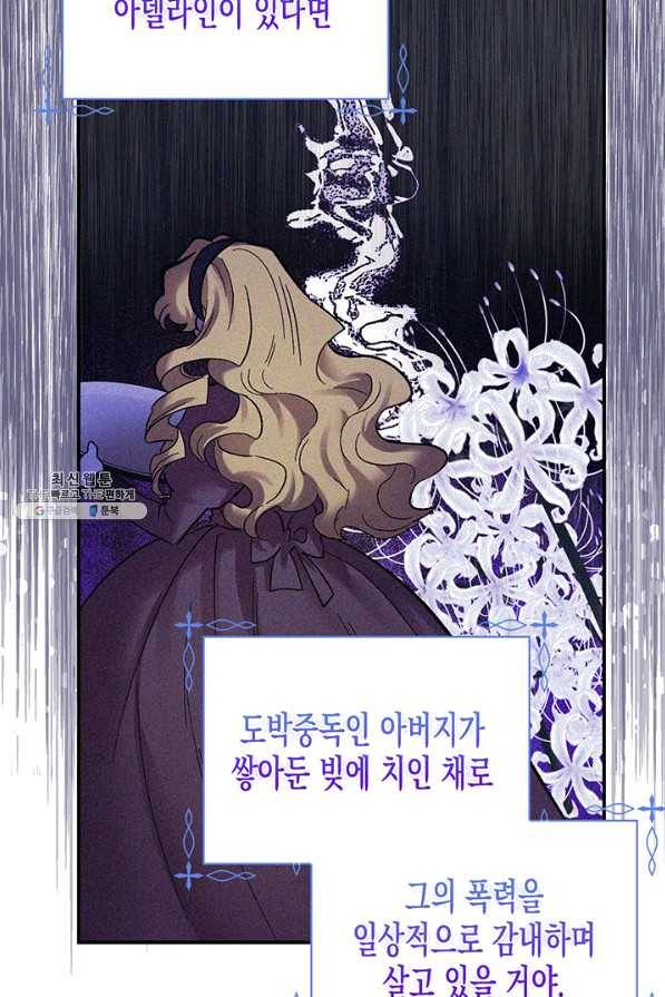 다행인지 불행인지 65화 66