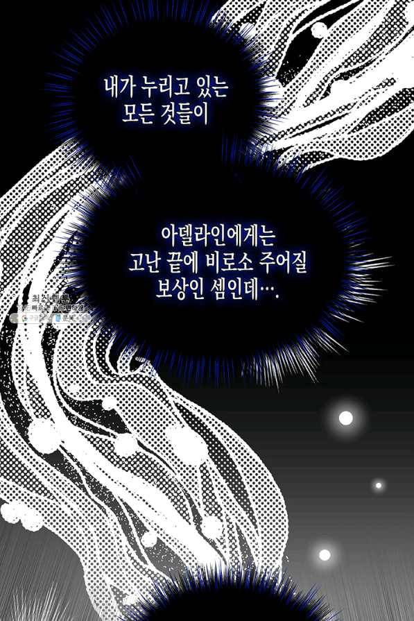 다행인지 불행인지 65화 70