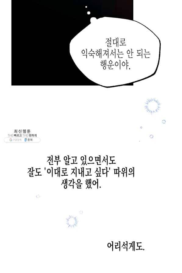 다행인지 불행인지 65화 74