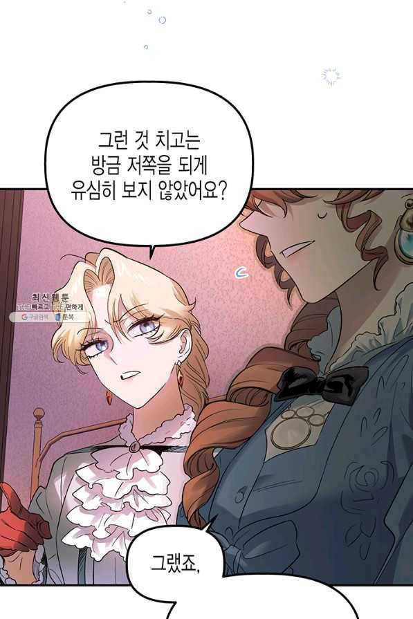 다행인지 불행인지 65화 75