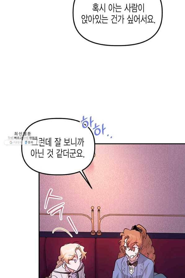 다행인지 불행인지 65화 76