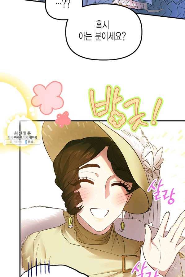 다행인지 불행인지 65화 80