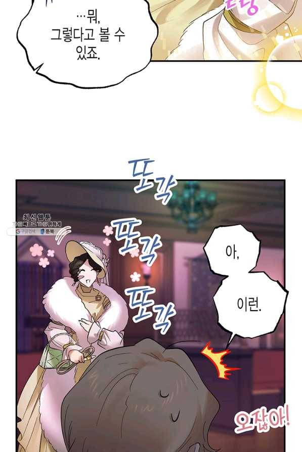 다행인지 불행인지 65화 81