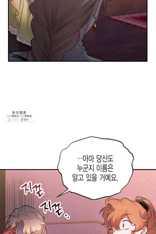 다행인지 불행인지 65화 82