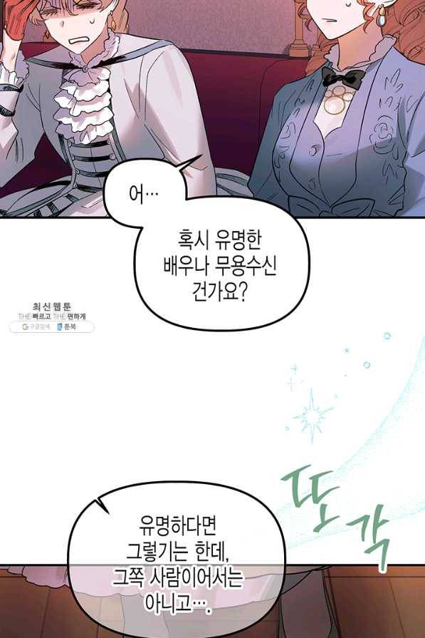 다행인지 불행인지 65화 83