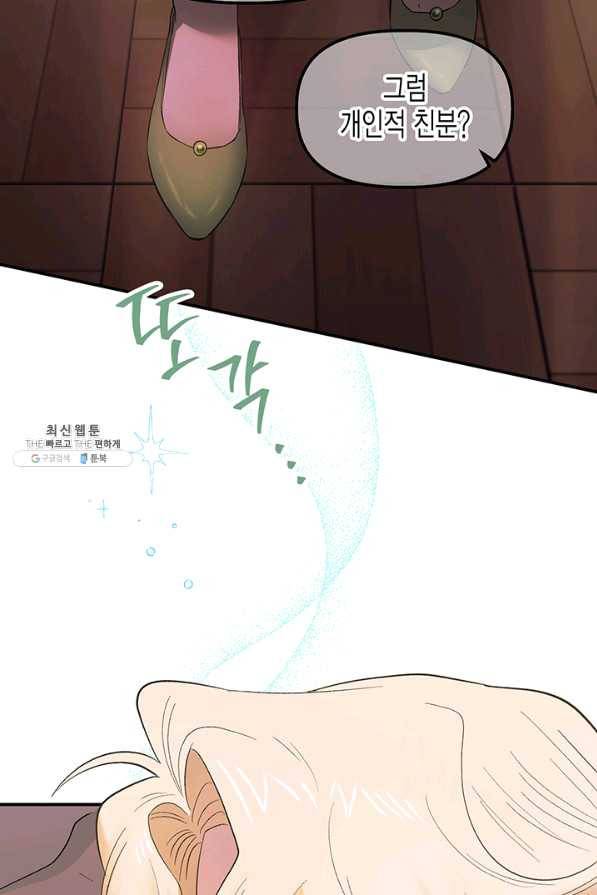 다행인지 불행인지 65화 84