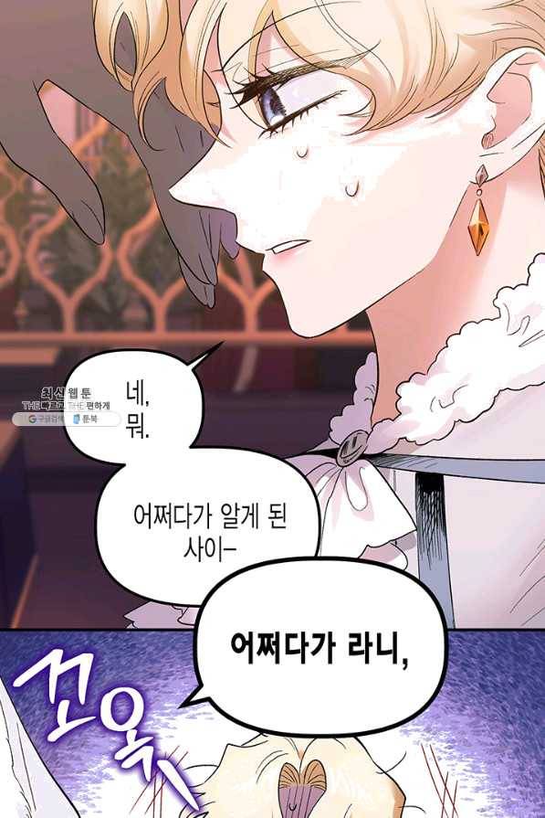 다행인지 불행인지 65화 85
