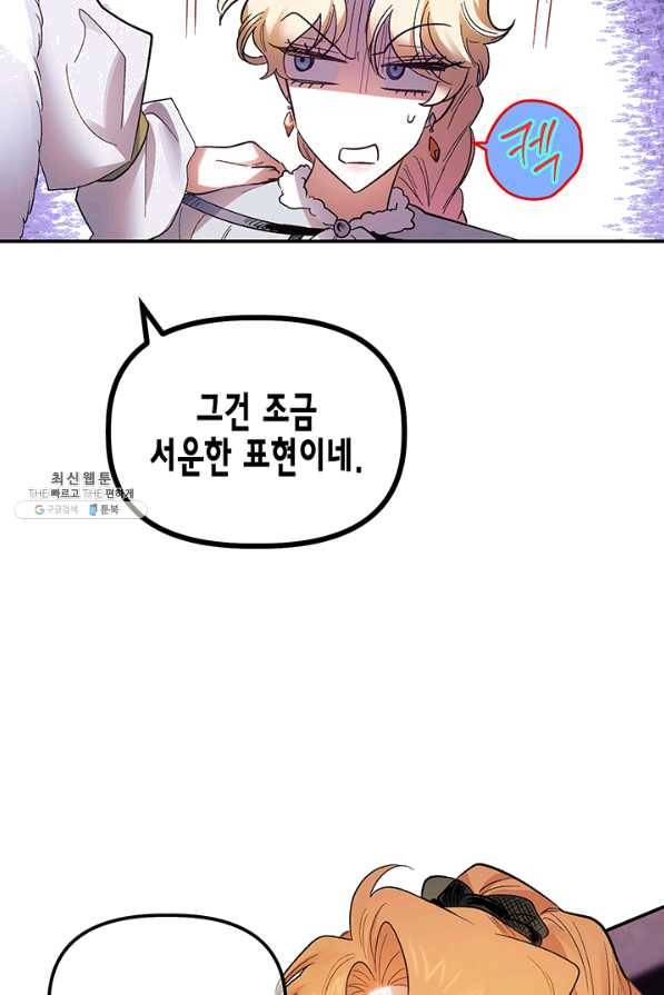 다행인지 불행인지 65화 86