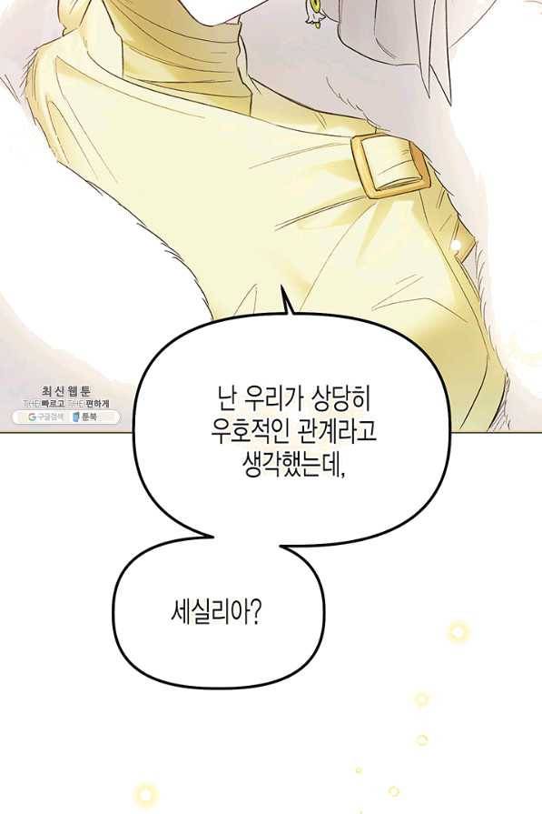 다행인지 불행인지 65화 88