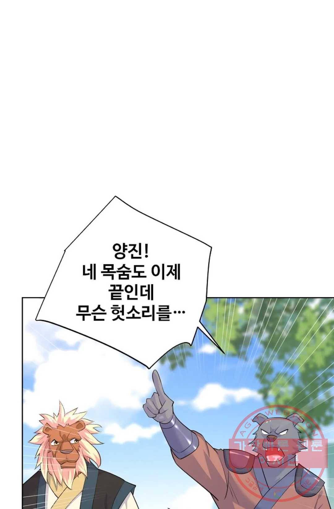 8만 년 만에 회귀하다 146화 3