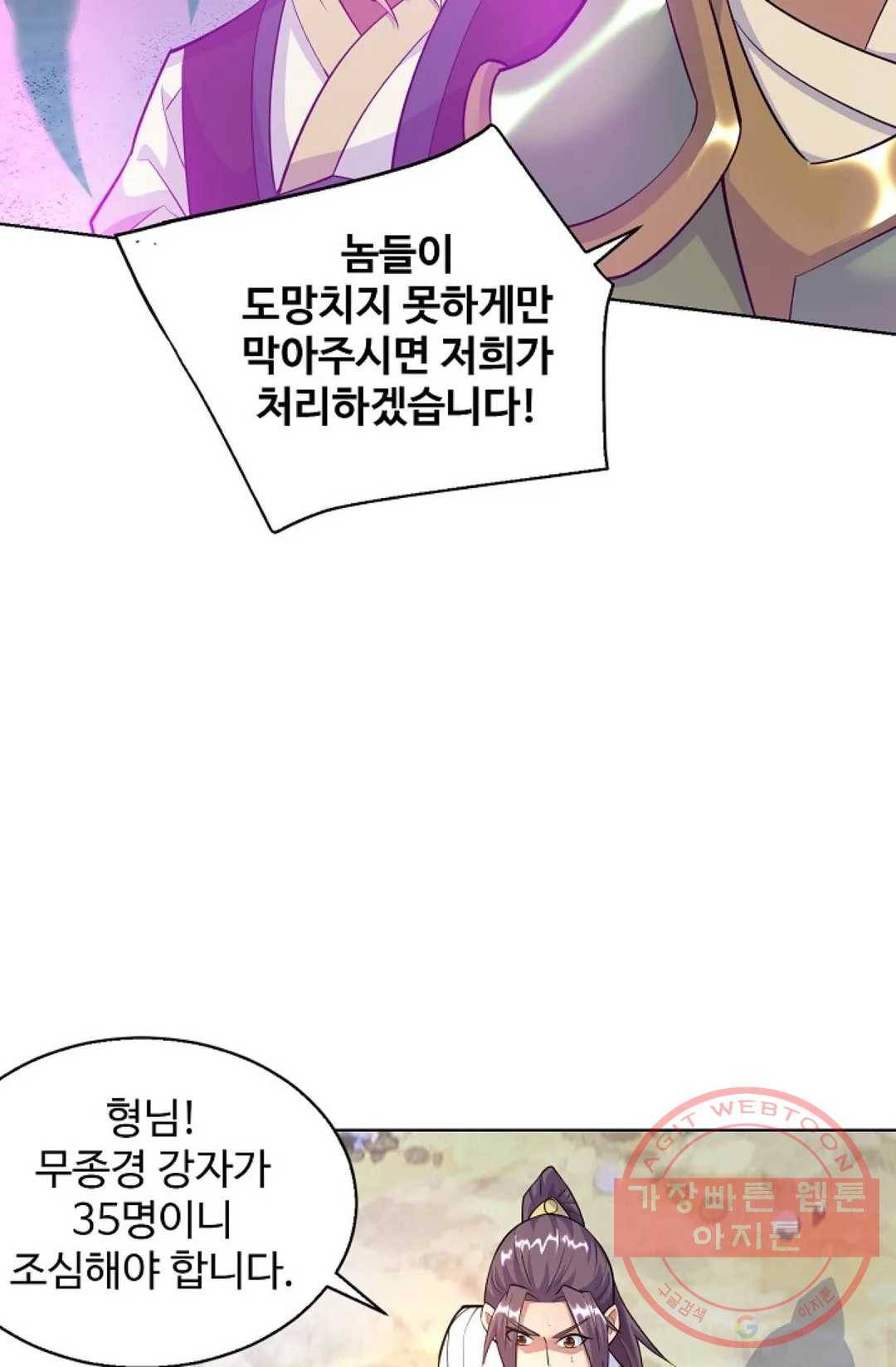 8만 년 만에 회귀하다 146화 15