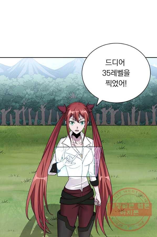 보스몹은 죽을수록 강해진다 133화 3