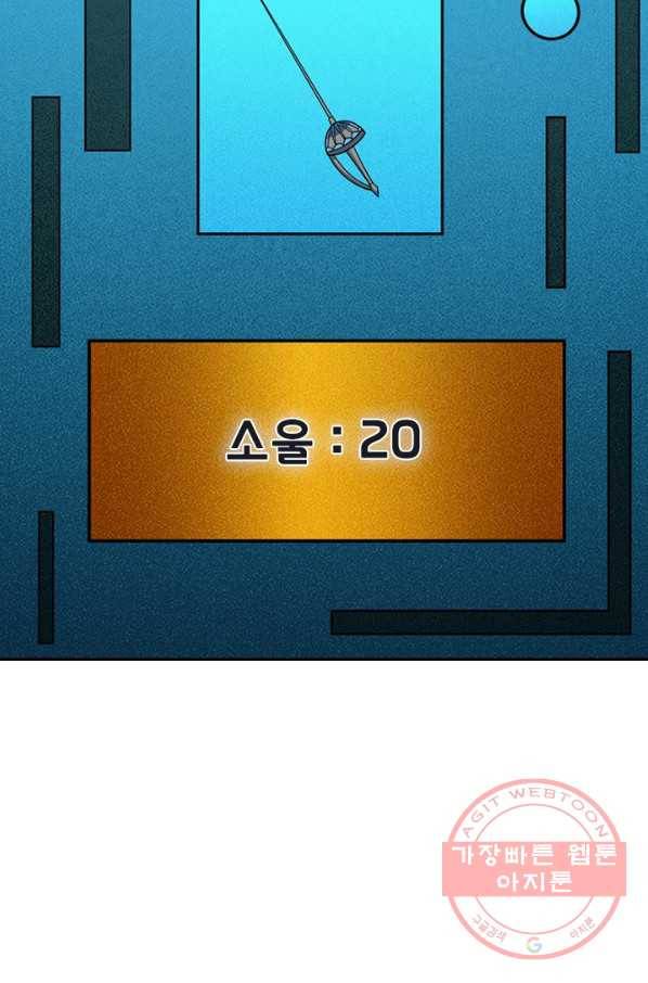 보스몹은 죽을수록 강해진다 133화 6