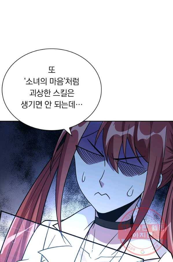 보스몹은 죽을수록 강해진다 133화 9
