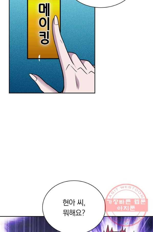 보스몹은 죽을수록 강해진다 133화 12