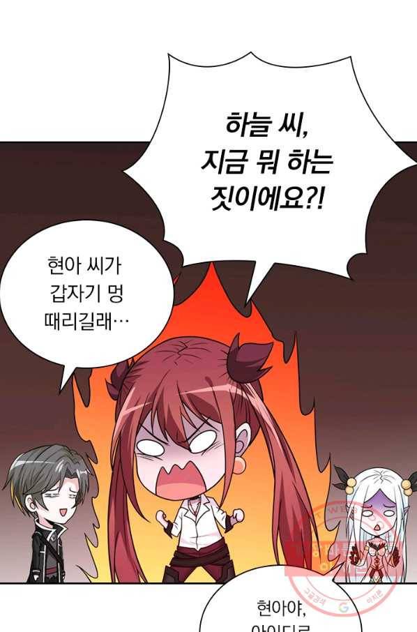 보스몹은 죽을수록 강해진다 133화 14