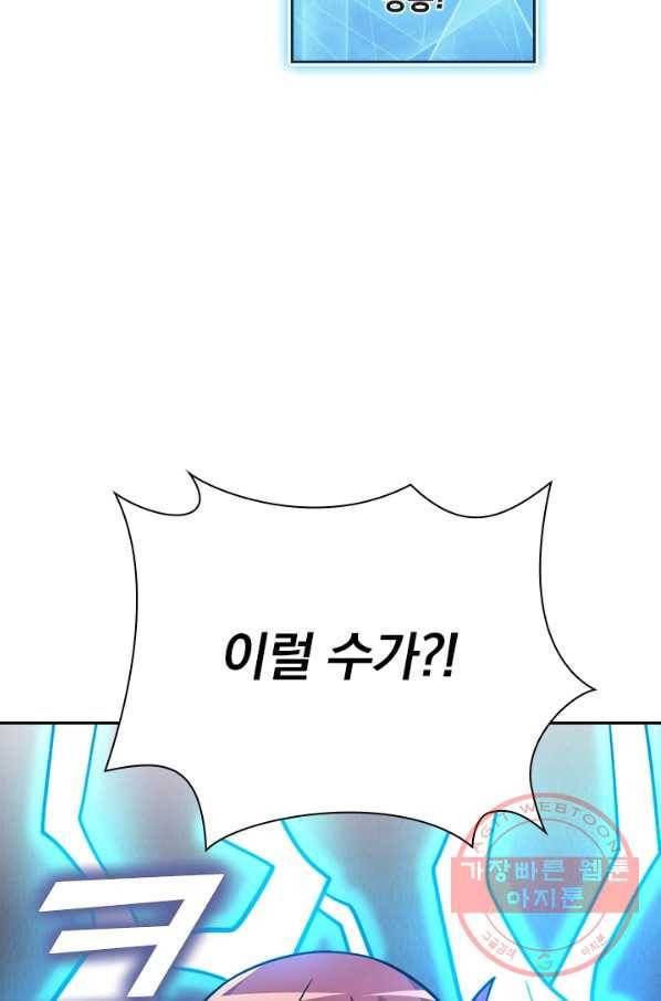 보스몹은 죽을수록 강해진다 133화 16