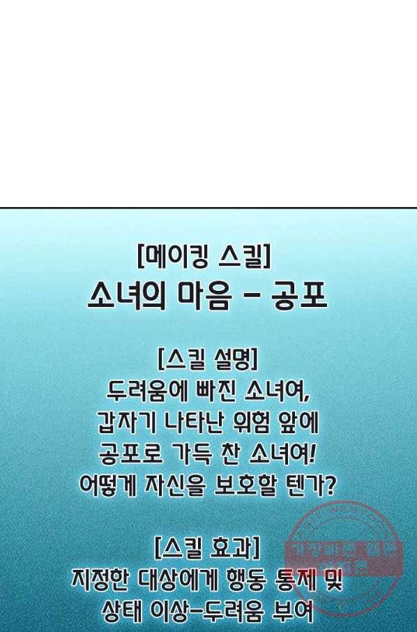 보스몹은 죽을수록 강해진다 133화 19