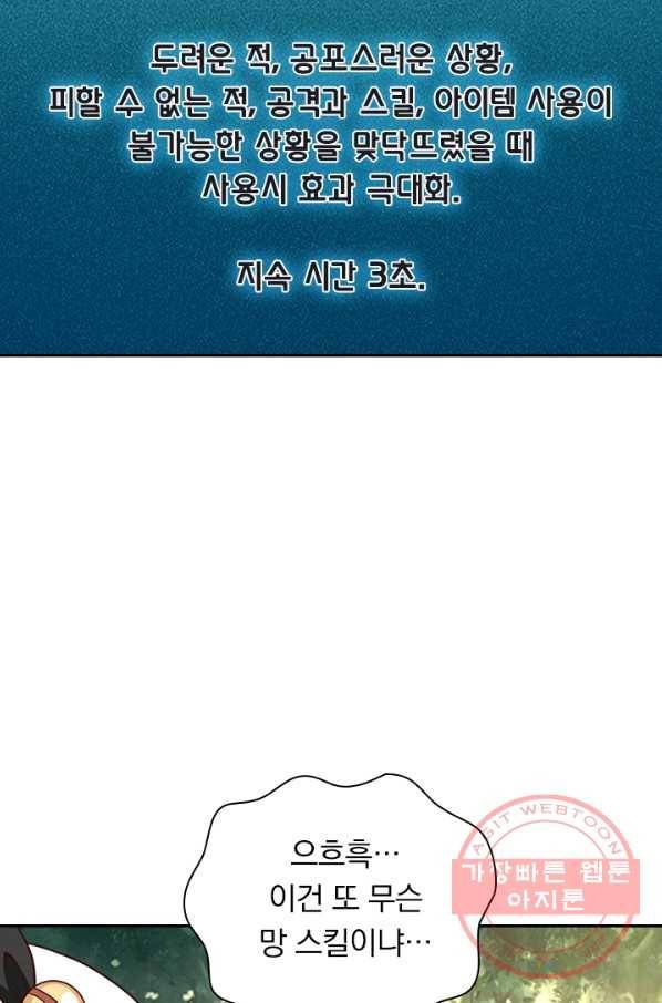 보스몹은 죽을수록 강해진다 133화 20