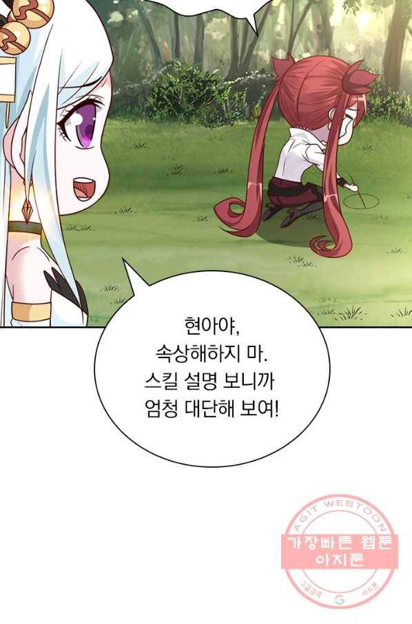보스몹은 죽을수록 강해진다 133화 21