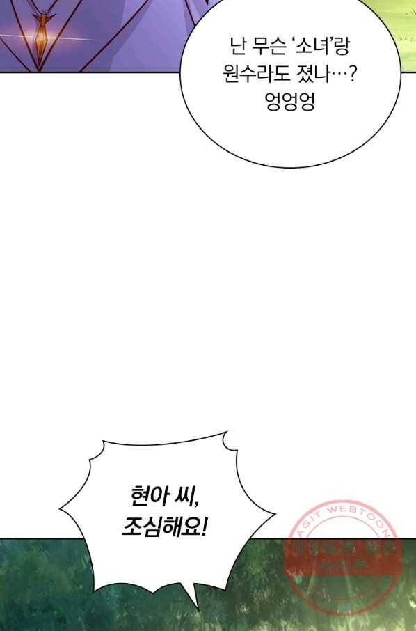 보스몹은 죽을수록 강해진다 133화 23