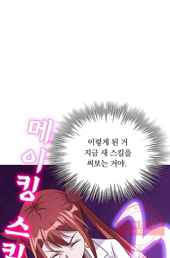 보스몹은 죽을수록 강해진다 133화 26