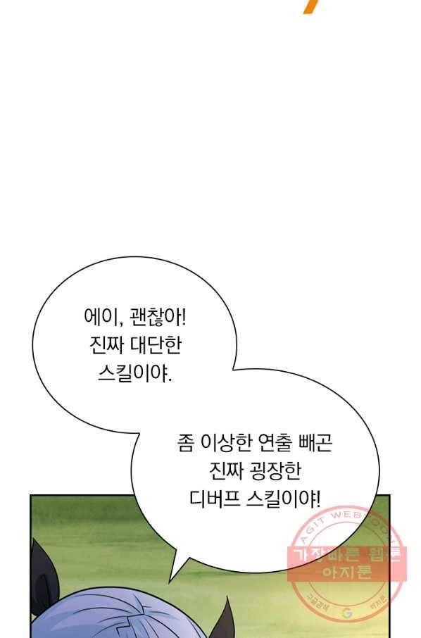 보스몹은 죽을수록 강해진다 133화 38