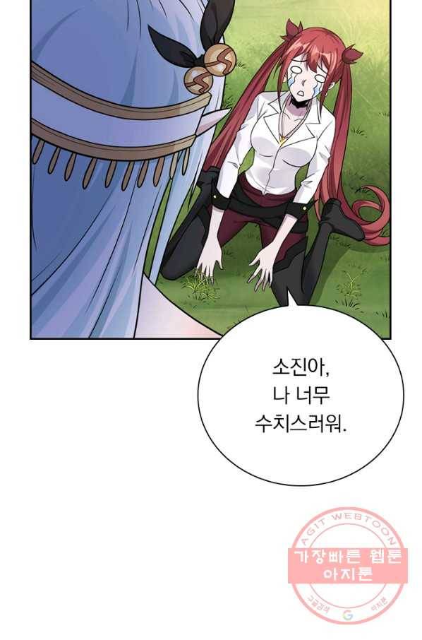보스몹은 죽을수록 강해진다 133화 39