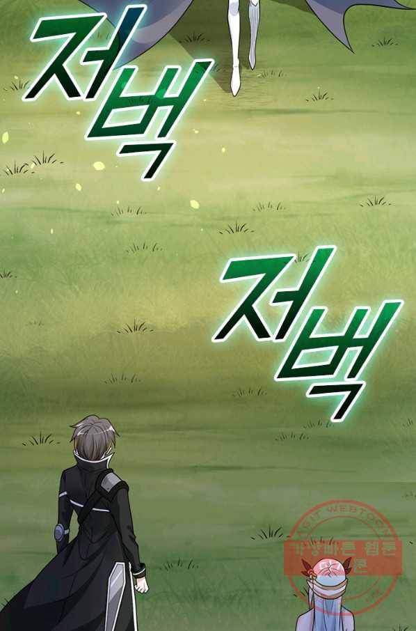 보스몹은 죽을수록 강해진다 133화 41