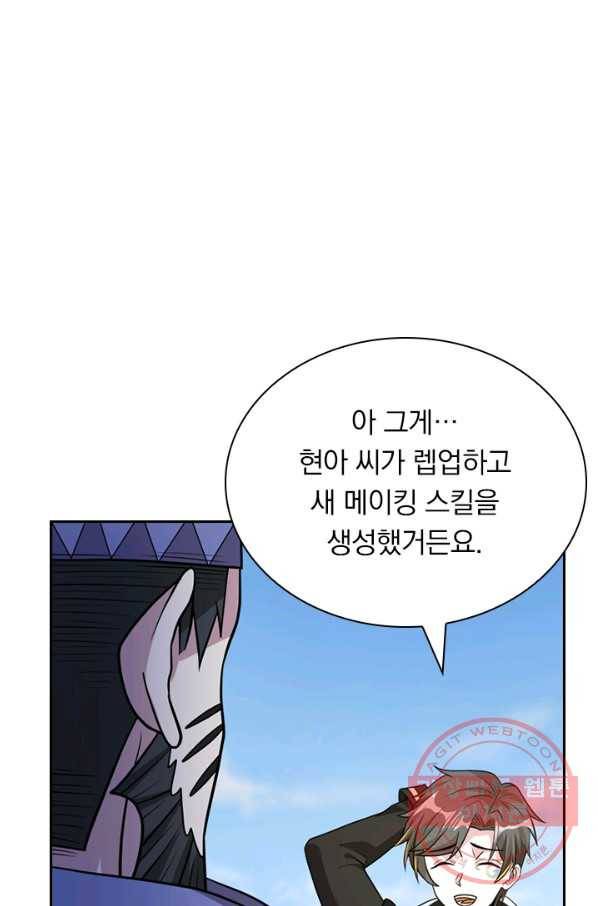 보스몹은 죽을수록 강해진다 133화 43