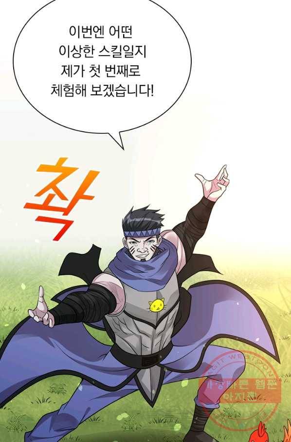보스몹은 죽을수록 강해진다 133화 45