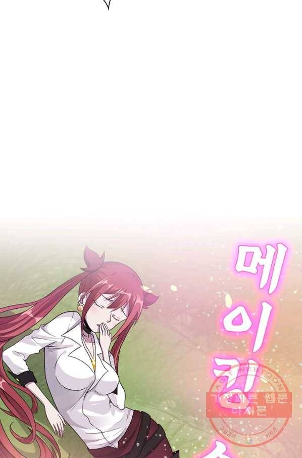 보스몹은 죽을수록 강해진다 133화 49
