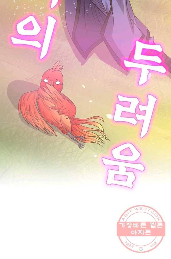 보스몹은 죽을수록 강해진다 133화 51