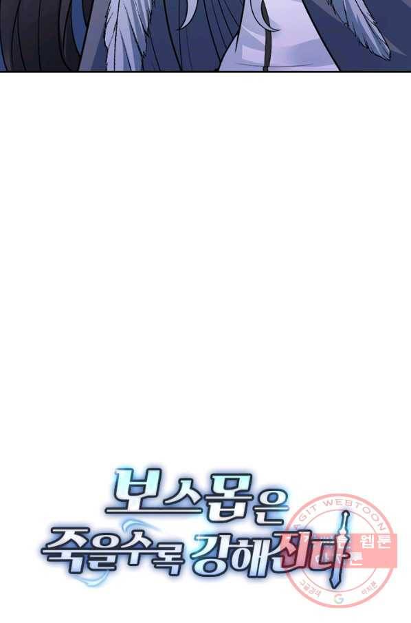 보스몹은 죽을수록 강해진다 133화 56