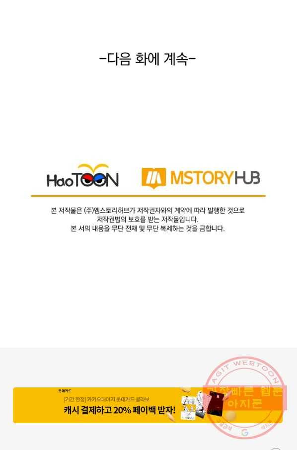 보스몹은 죽을수록 강해진다 133화 57