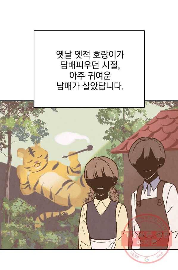 소원을 들어 주겠다 39화 1
