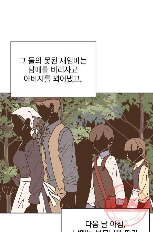 소원을 들어 주겠다 39화 2