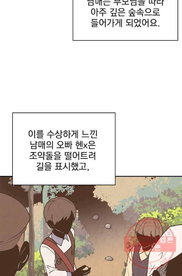 소원을 들어 주겠다 39화 3