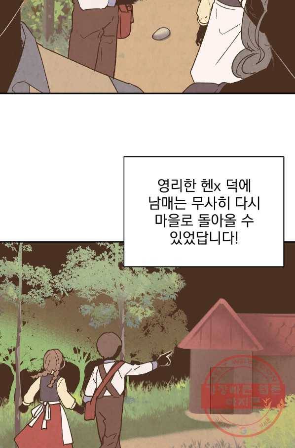 소원을 들어 주겠다 39화 4