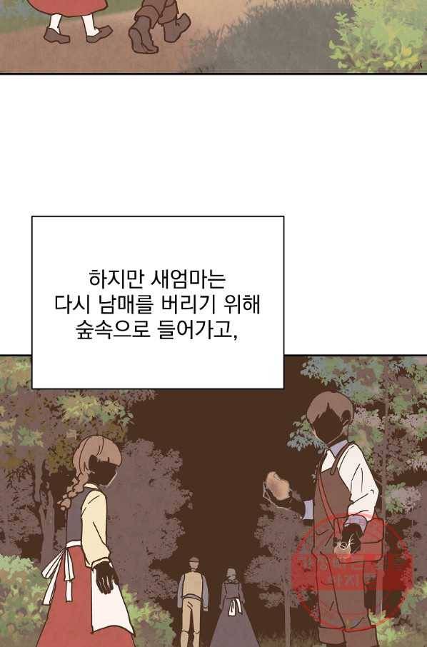 소원을 들어 주겠다 39화 5