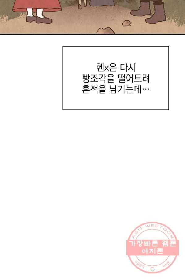 소원을 들어 주겠다 39화 6