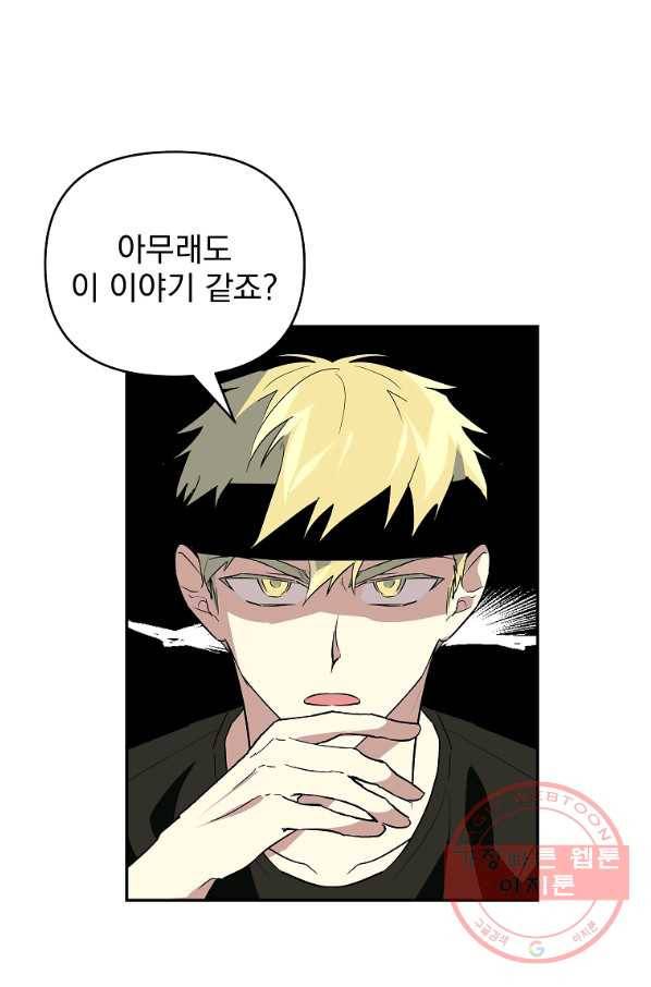 소원을 들어 주겠다 39화 7