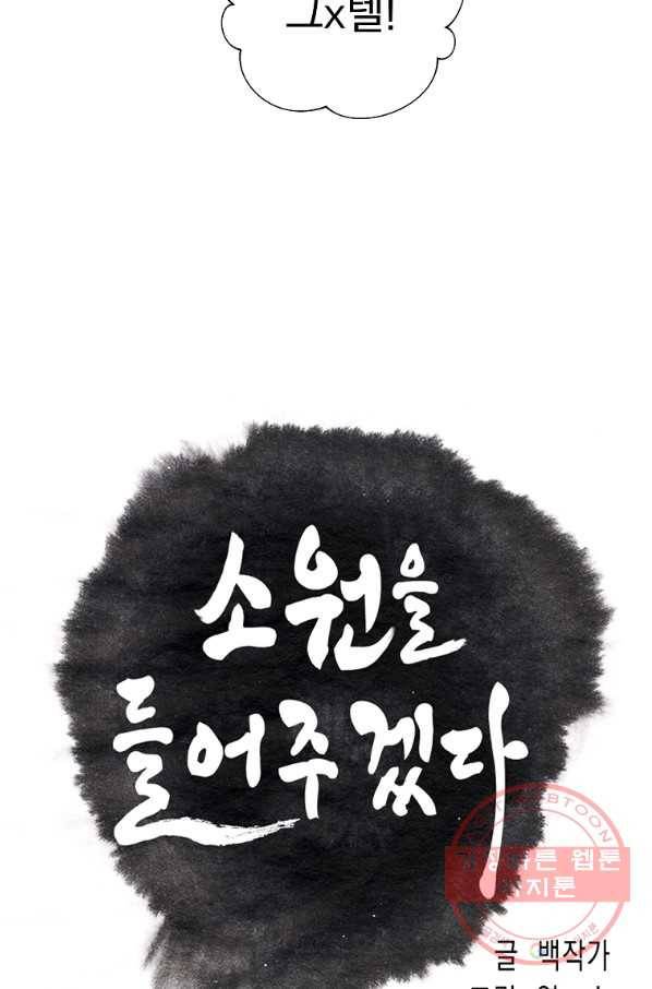 소원을 들어 주겠다 39화 9