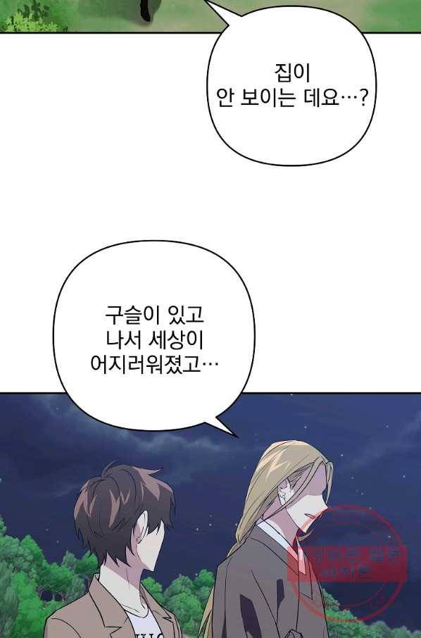 소원을 들어 주겠다 39화 11
