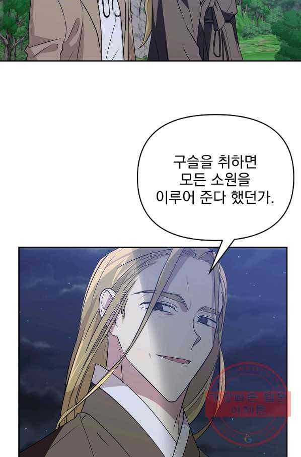 소원을 들어 주겠다 39화 12