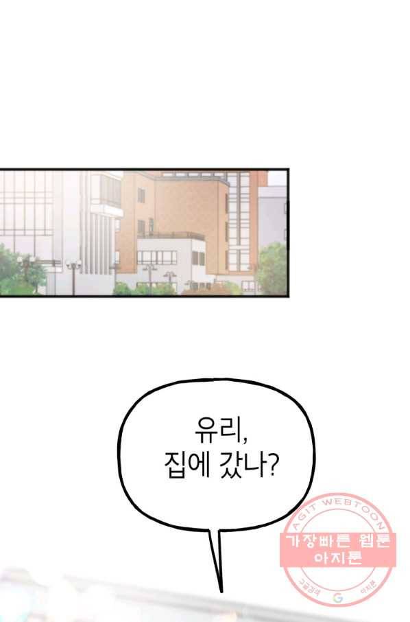 첫사랑 조작단 43화 1