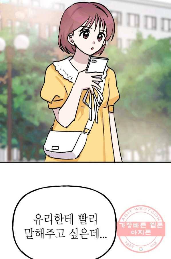 첫사랑 조작단 43화 2
