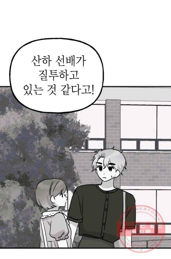 첫사랑 조작단 43화 4