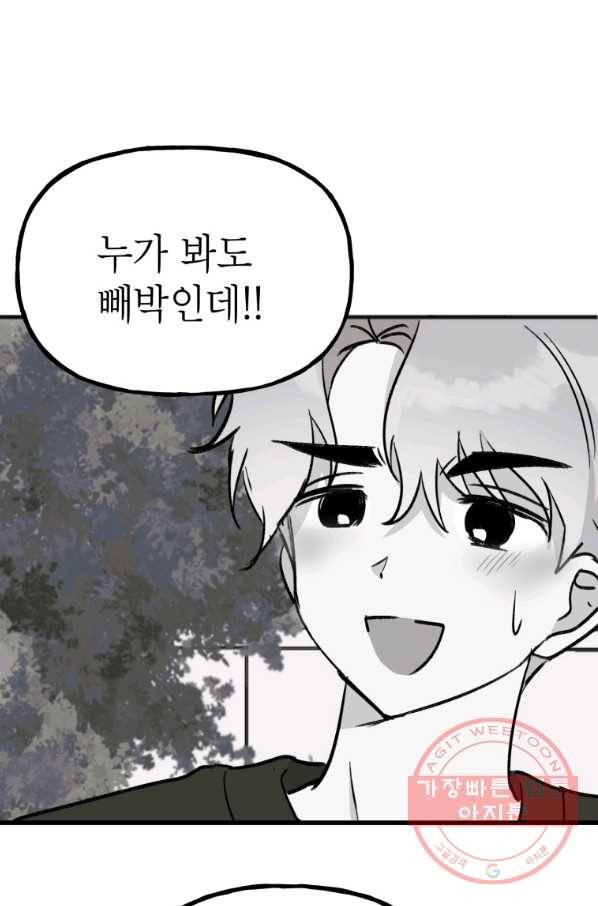 첫사랑 조작단 43화 5