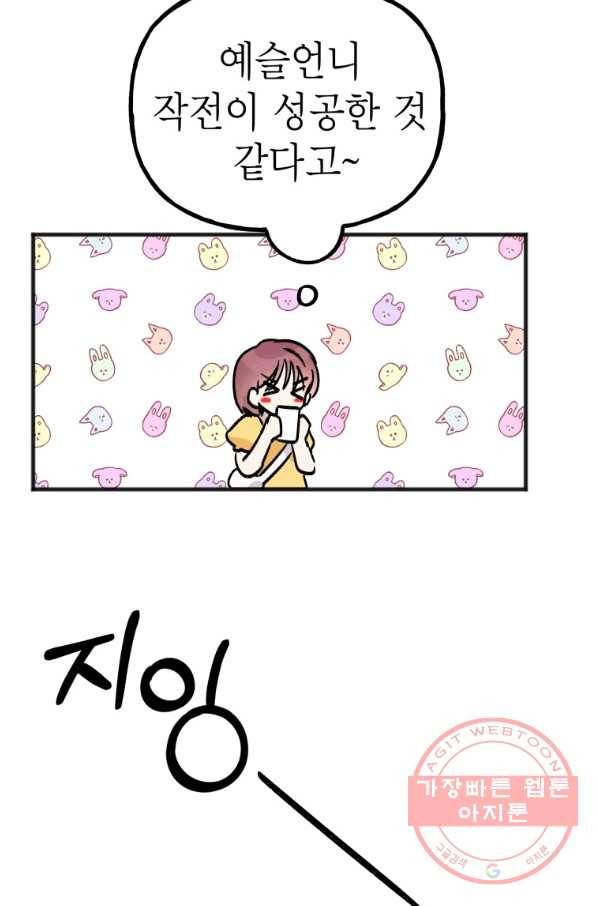 첫사랑 조작단 43화 6